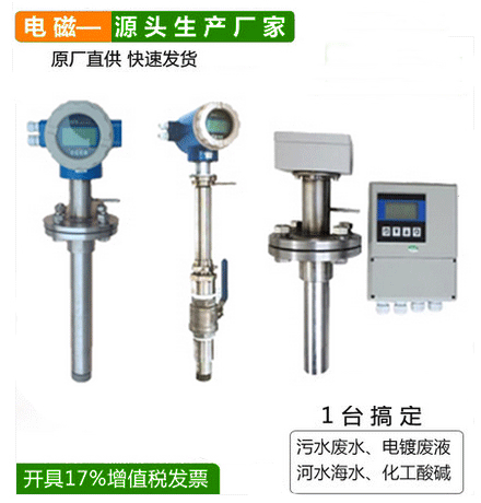 LDC型插入式電磁流量計(jì)